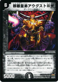 デュエルマスターズ カード 邪眼皇弟アウグストIII世 戦国編 DM29 ロックオン・ヒーローズ レア DuelMasters | デュエル マスターズ デュエマ 闇文明 クリーチャー ダークロード ナイト