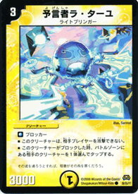 楽天市場 デュエルマスターズ 予言者の通販