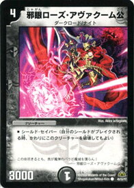 デュエルマスターズ カード 邪眼ローズ・アヴァクーム公 戦国編 DM30 ウルトラ・デュエル DuelMasters | デュエル マスターズ デュエマ 闇文明 クリーチャー ダークロード ナイト