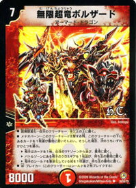 デュエルマスターズ カード 無限超竜ボルザード 神化編 DM34 クロス・ジェネレーション ヒーローズカード DuelMasters | デュエル マスターズ デュエマ 火文明 進化クリーチャー アーマード・ドラゴン