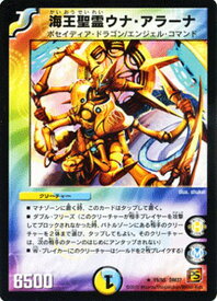 デュエルマスターズ カード 海王聖霊ウナ・アラーナ 覚醒編 DM37 ダーク・エンペラー レア DuelMasters | デュエル マスターズ デュエマ 光 / 水文明 クリーチャー ポセイディア・ドラゴン エンジェル・コマンド