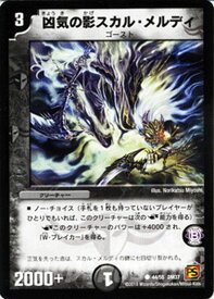 デュエルマスターズ カード 凶気の影スカル・メルディ 覚醒編 DM37 ダーク・エンペラー DuelMasters | デュエル マスターズ デュエマ 闇文明 クリーチャー ゴースト