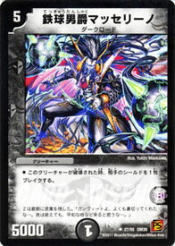 デュエルマスターズ カード 鉄球男爵マッセリーノ 覚醒編 DM39 サイキック・スプラッシュ DuelMasters | デュエル マスターズ デュエマ 闇文明 クリーチャー ダークロード