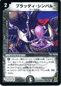 デュエルマスターズ カード ブラッディ・シンバル DMC42 ドリーム・パック3 DuelMasters | デュエル マスターズ デュエマ 闇文明 クリーチャー ガーゴイル