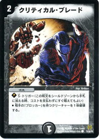 デュエルマスターズ カード クリティカル・ブレード DMC42 ドリーム・パック3 DuelMasters | デュエル マスターズ デュエマ 闇文明 呪文