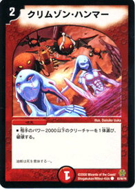 デュエルマスターズ カード クリムゾン・ハンマー DMC42 ドリーム・パック3 DuelMasters | デュエル マスターズ デュエマ 火文明 呪文