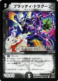 デュエルマスターズ カード ブラッディ・ドラグーン DMC48 HEROES PACK ザキラ編 DuelMasters | デュエル マスターズ デュエマ 闇文明 クリーチャー ティラノ・ドレイク