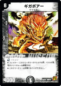 デュエルマスターズ カード ギガボアー DMC61 ドリーム・パック4 DuelMasters | デュエル マスターズ デュエマ 闇文明 クリーチャー キマイラ