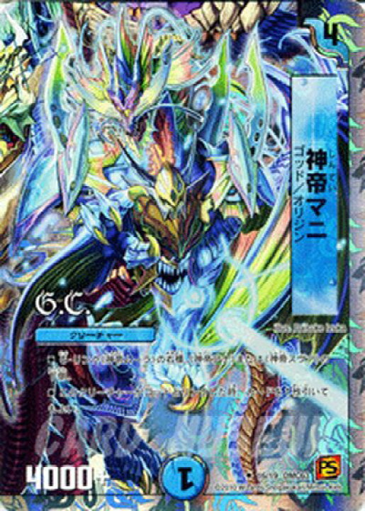 楽天市場】デュエルマスターズ カード 神帝マニ DMC63 ルナティック 