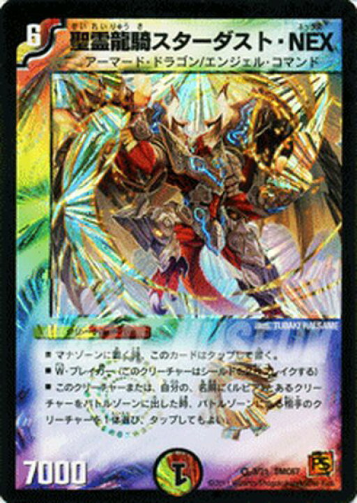 楽天市場 デュエルマスターズ カード 聖霊龍騎スターダスト Nex Dmc67 ドラゴン ファイアー ベリーレア Duelmasters デュエル マスターズ デュエマ 光文明 クリーチャー アーマード ドラゴン エンジェル コマンド カードミュージアム 楽天市場店