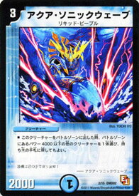 デュエルマスターズ カード アクア・ソニックウェーブ DMD02 スタートダッシュデッキ 水＆闇 プローション プロモ DuelMasters | デュエル マスターズ デュエマ 水文明 クリーチャー リキッド・ピープル