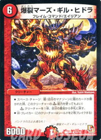 デュエルマスターズ カード 爆裂マーズ・ギル・ヒドラ DMD04 最強国技 レア DuelMasters | デュエル マスターズ デュエマ 火文明 クリーチャー フレイム・コマンド エイリアン