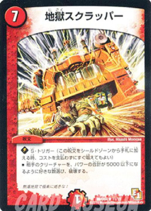 楽天市場 デュエルマスターズ カード 地獄スクラッパー Dmd04 最強国技 レア Duelmasters デュエル マスターズ デュエマ 火文明 呪文 カードミュージアム 楽天市場店