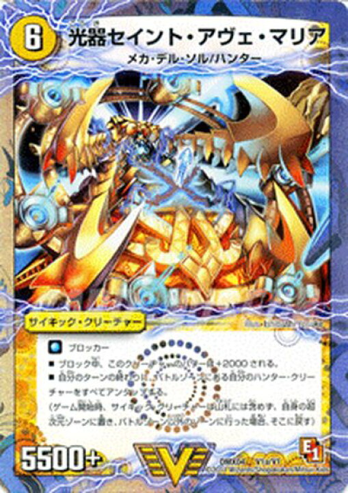 楽天市場 デュエルマスターズ ビクトリーレア 光器セイント アヴェ マリア Dmx04 ザ ハンター Duelmasters デュエル マスターズ デュエマ ビクトリー カード 光文明 サイキック クリーチャー サイキック メカ デル ソル ハンター カードミュージアム 楽天市場店 楽天市場 デュエルマスターズ ビクトリーレア 光器セイント アヴェ マリア Dmx04 ザ ハンター Duelmasters デュエル マスターズ デュエマ ビクトリー カード 光文明 サイキック クリーチャー サイキック メカ デル ソル ハンター カードミュージアム 楽天市場店