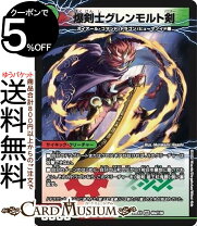 楽天市場】爆剣豪グレンモルト（ホビー）の通販