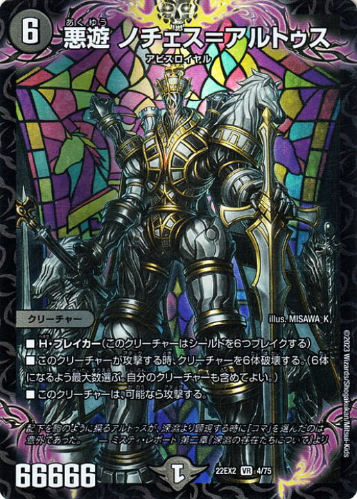 楽天市場】デュエルマスターズ 悪遊 ノチェス＝アルトゥス(ベリーレア 