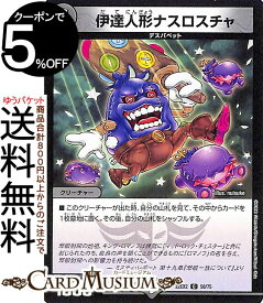 デュエルマスターズ 伊達人形ナスロスチャ(コモン) 闇のキリフダたち（DM22-EX2） DuelMasters | デュエル マスターズ デュエマ 闇文明 クリーチャー デスパペット