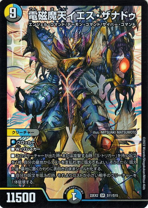 楽天市場】デュエルマスターズ 電磁魔天イエス・ザナドゥ(スーパーレア 