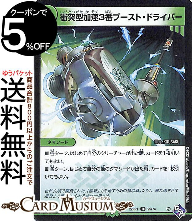 楽天市場】デュエルマスターズ 衝突型加速3番ブースト・ドライバー 
