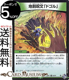 デュエルマスターズ 地割呪文「ドゴル」 アンコモン 伝説の邪神 DM22-RP1 DuelMasters | デュエル マスターズ デュエマ ゴッド・オブ・アビス 自然文明 呪文