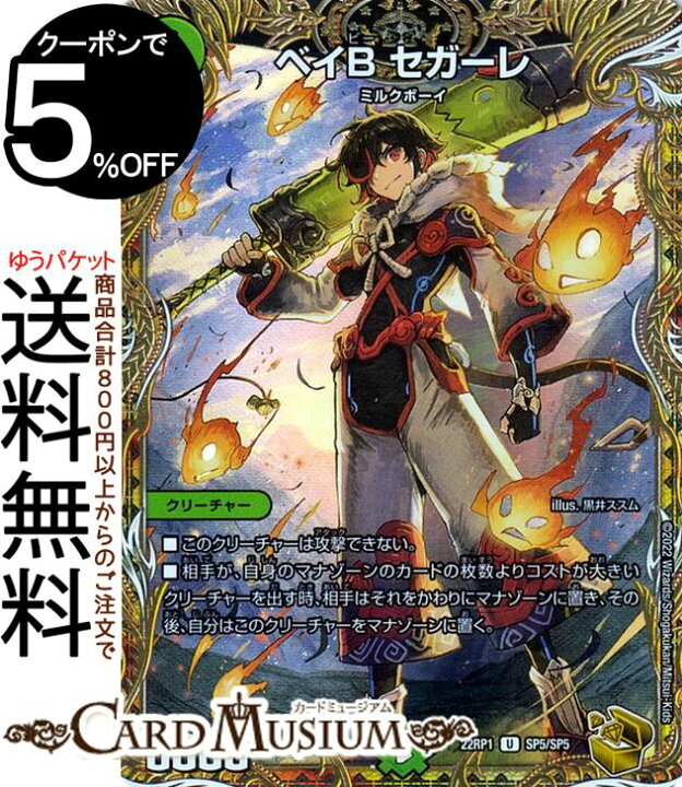 楽天市場】デュエルマスターズ ベイB セガーレ 20th金トレジャー 伝説 