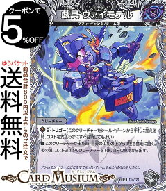 デュエルマスターズ 戯具 ヴァイモデル 20th黒トレジャー 伝説の邪神 DM22-RP1 DuelMasters | デュエル マスターズ デュエマ ゴッド・オブ・アビス 闇文明 クリーチャー マフィ・ギャング チーム零