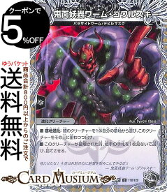 デュエルマスターズ 鬼面妖蟲ワーム・ゴワルスキー 20th黒トレジャー 伝説の邪神 DM22-RP1 DuelMasters | デュエル マスターズ デュエマ ゴッド・オブ・アビス 闇文明 進化クリーチャー パラサイトワーム デビルマスク