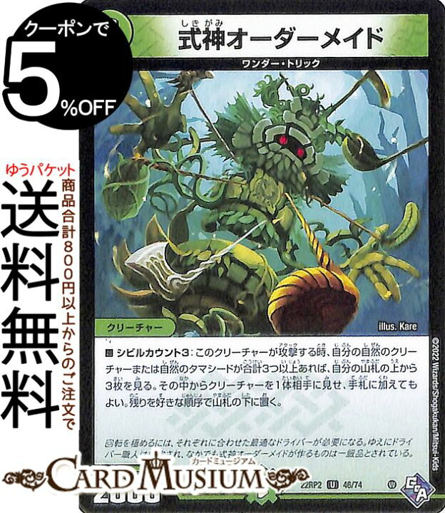 楽天市場】デュエルマスターズ 式神オーダーメイド(アンコモン) ゴッド 