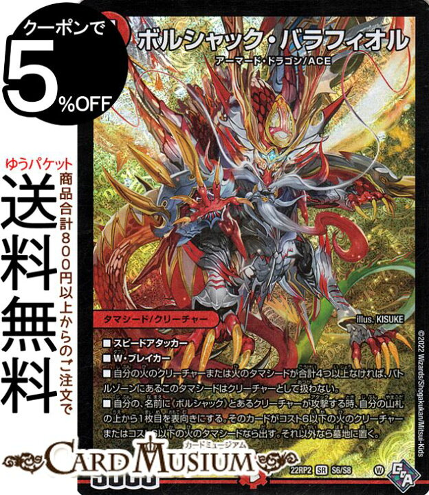 楽天市場】デュエルマスターズ ボルシャック・バラフィオル 