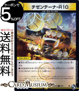 �f���G���}�X�^�[�Y �`�[���e�[�i-R10(�A�h���i�����p�b�N) �S�b�h�E�I�u�E�A�r�X ��2�e �����̗��c�iDM22-RP2�j DuelMasters | �f���G�� �}�X�^�[�Y �f���G�} ������ �N���[�`���[ ���J�E�f���E�f