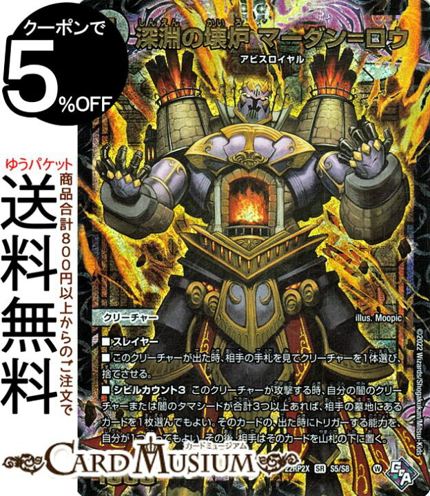 13周年記念イベントが デュエマ 轟炎の竜皇 深淵の壊炉 マーダン ロウ Sr O1saude Com Br