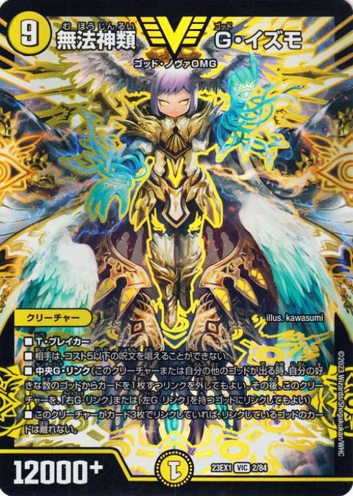 楽天市場】デュエルマスターズ DMEX 無法神類 G・イズモ(ビクトリー 