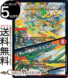 デュエルマスターズ DMEX 「必然」の頂 リュウセイ／「オレの勝利だオフコース！」(スーパーレア) 大感謝祭 ビクトリーBEST（DM23-EX1） DuelMasters | デュエル マスターズ デュエマ 火文明 クリーチャー レッド・コマンド・ドラゴン ジャイアント・ハンター ゼニス