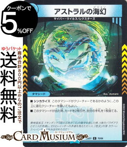 �f���G���}�X�^�[�Y DMEX �A�X�g�����̊C��(�R����) �労�Ӎ� �r�N�g���[BEST�iDM23-EX1�j DuelMasters | �f���G�� �}�X�^�[�Y �f���G�} ������ �^�}�V�[�h �T�C�o�[�E�E�C���X ���N�X�^�[�Y