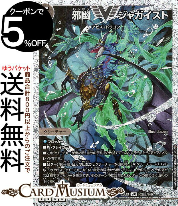楽天市場】デュエルマスターズ DMEX 邪幽 ジャガイスト(ダイヤモンド 