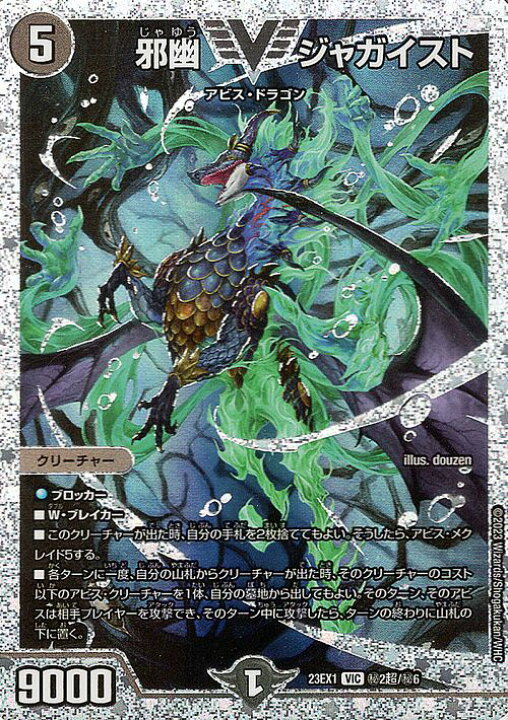 楽天市場】デュエルマスターズ DMEX 邪幽 ジャガイスト(ダイヤモンド 