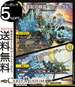 fG}X^[Y xz̐ytFNg/MNV[E`[W[(X[p[A) ㌈!!fGLOMAX 2023iDM23-EX2j DuelMasters | fG }X^[Y fG}  N[`