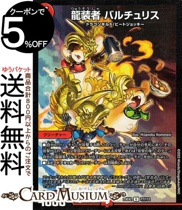 楽天市場】デュエルマスターズ 龍装者 バルチュリス(アンコモン) 頂上 