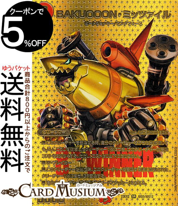 楽天市場】デュエルマスターズ BAKUOOON・ミッツァイル(スーパーレア 