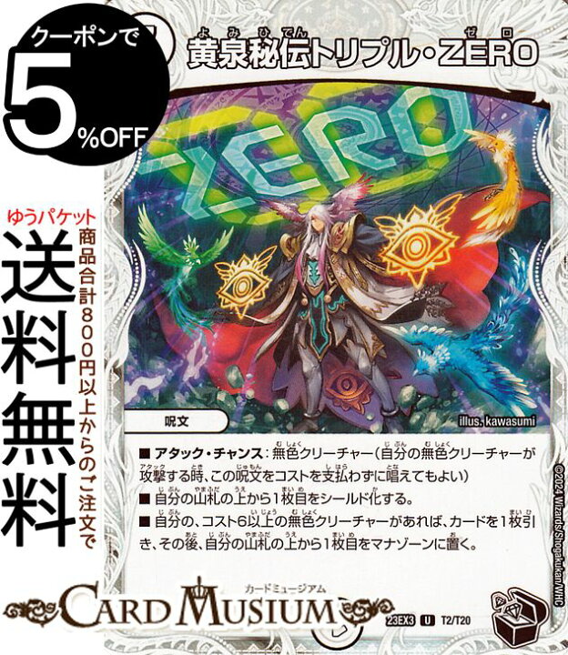 楽天市場】デュエルマスターズ 黄泉秘伝トリプル・ZERO(ゼニス黒 