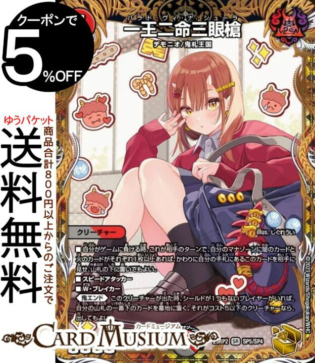 楽天市場】デュエルマスターズ 一王二命三眼槍(金トレジャー) 忍邪乱武 