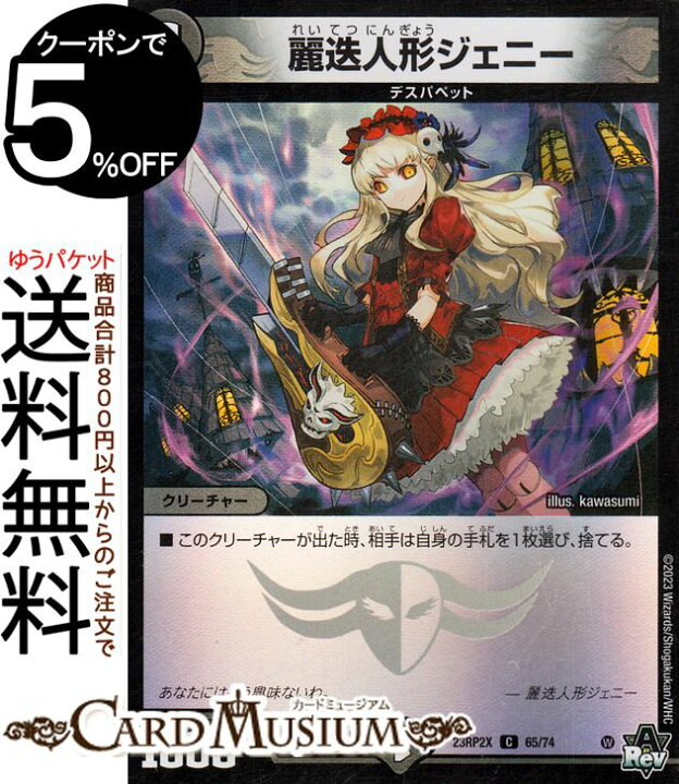 楽天市場】デュエルマスターズ 麗迭人形ジェニー(ホイル仕様) 忍邪乱武 麗迭人形ジェニー
