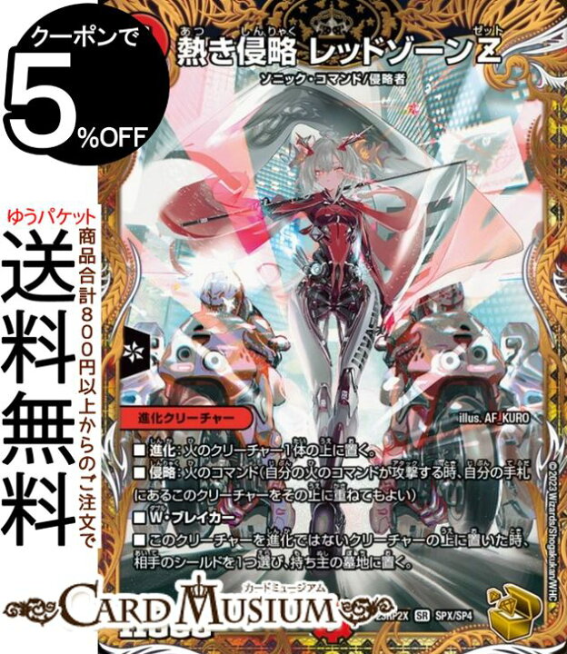 楽天市場】デュエルマスターズ 熱き侵略 レッドゾーンZ(金トレジャー 