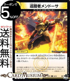 デュエルマスターズ アビス・レボリューション 巡鎧者メンドーサ(コモン) 魔覇革命（DM23-RP3） DuelMasters | デュエル マスターズ デュエマ 光文明 アーマード・コスモ・ウォーカー