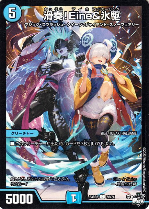 楽天市場】デュエルマスターズ アビス・レボリューション 滑奏!Eine&氷 