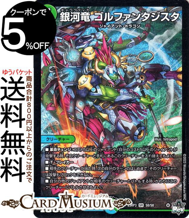 楽天市場】デュエルマスターズ アビス・レボリューション 銀河竜 ゴル 