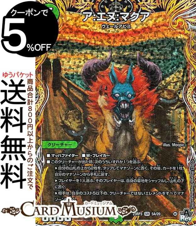楽天市場】デュエルマスターズ アビス・レボリューション ア：エヌ 