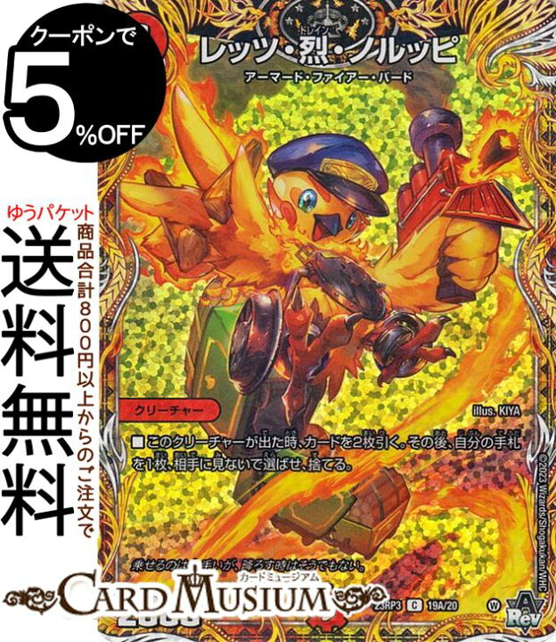 楽天市場】デュエルマスターズ アビス・レボリューション レッツ・烈 