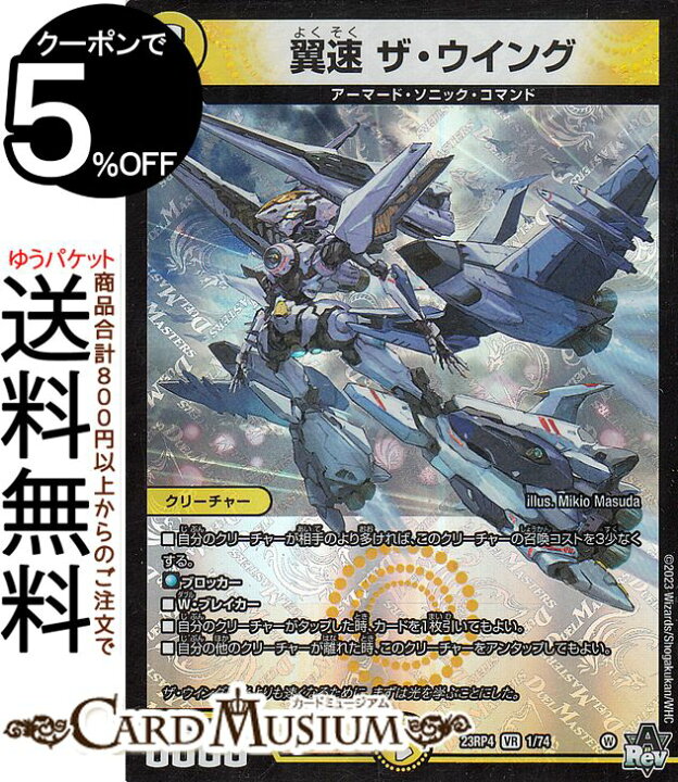 楽天市場】デュエルマスターズ 翼速 ザ・ウイング(ベリーレア) アビス 