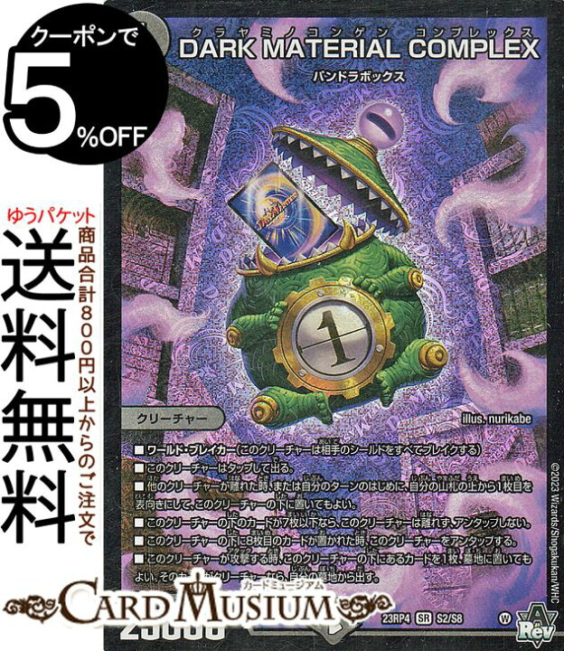 楽天市場】デュエルマスターズ DARK MATERIAL COMPLEX(スーパーレア 
